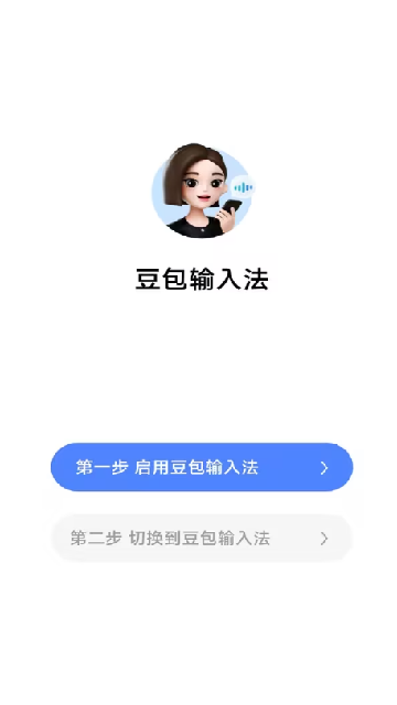 豆包输入法游戏截图