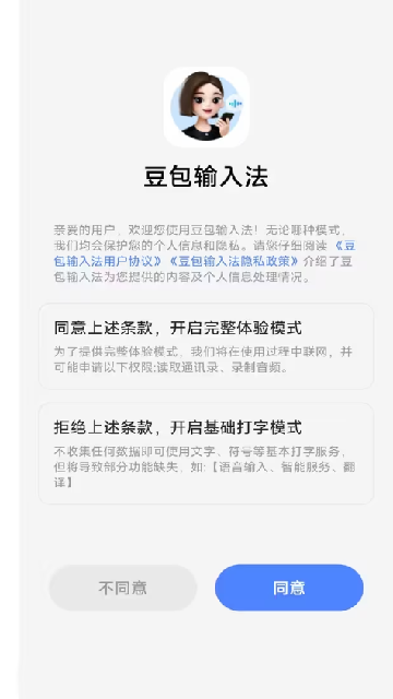 豆包输入法游戏截图