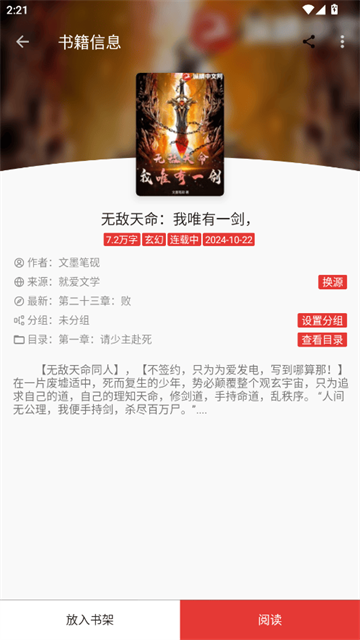 奇酷阅读内置书源版游戏截图