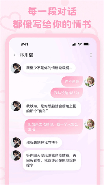 lovemo聊天游戏截图