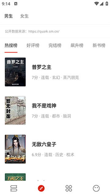 书荒阁红色版截图欣赏