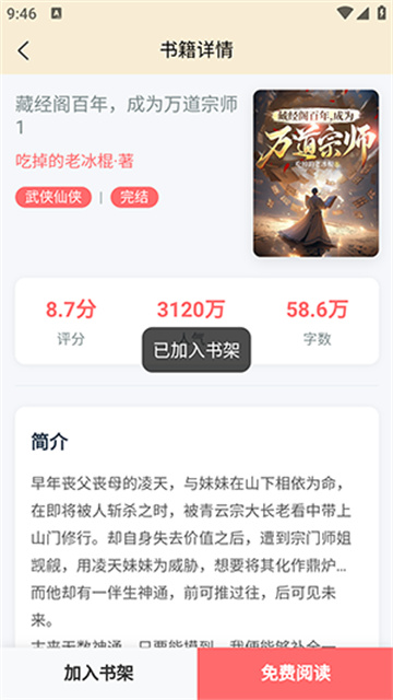 丏缘小说游戏截图