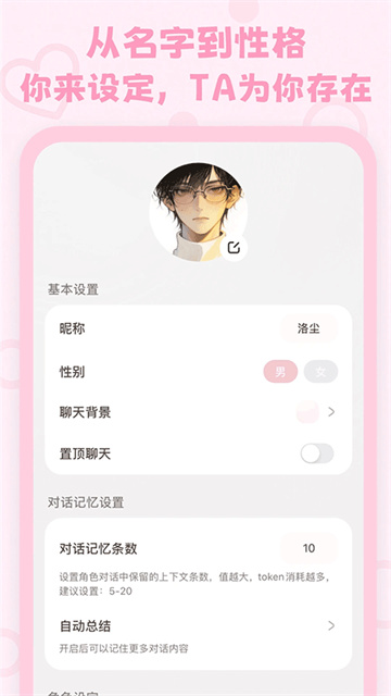 lovemo聊天游戏截图