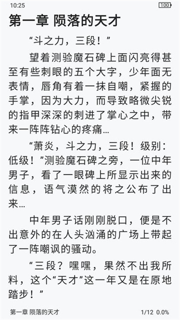 追书帮小说游戏截图