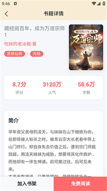 丏缘小说游戏截图