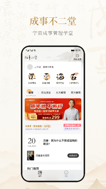 成事不二堂游戏截图