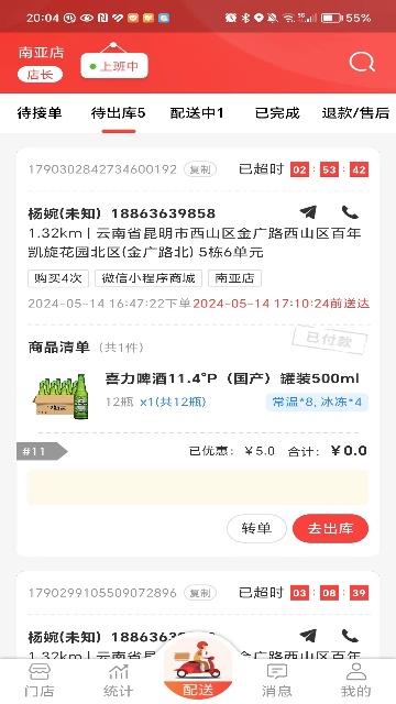 酒师兄办公游戏截图
