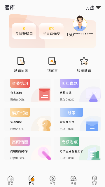uu法考游戏截图