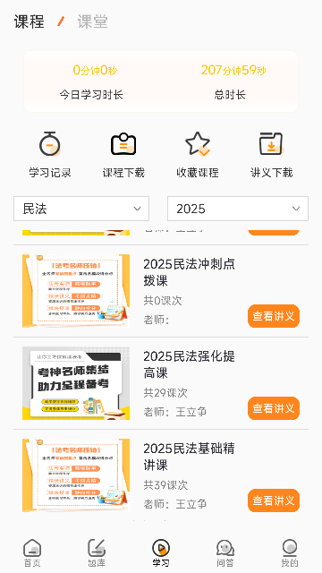 uu法考游戏截图