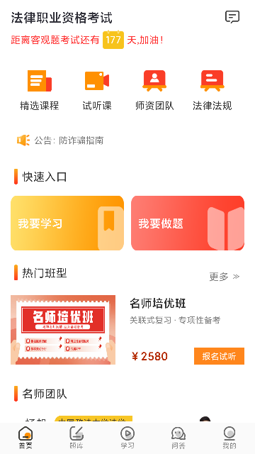 uu法考游戏截图