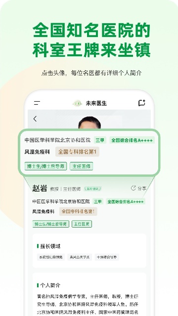 未来医生游戏截图