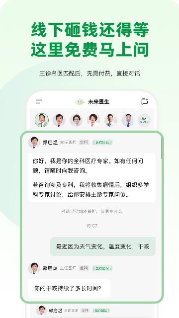 未来医生游戏截图