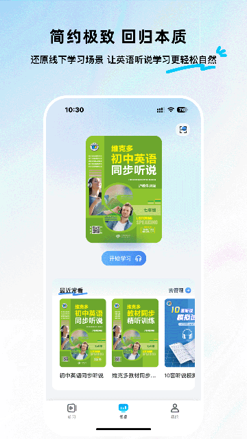 维听说游戏截图