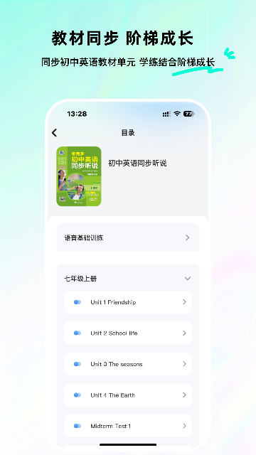 维听说游戏截图