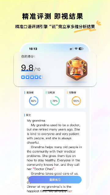 维听说游戏截图