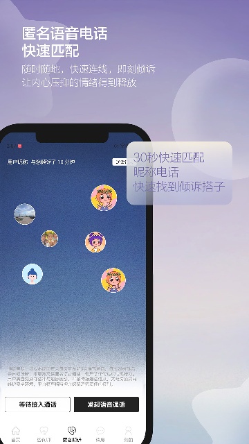 壹倾诉游戏截图