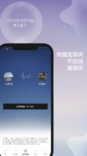 壹倾诉游戏截图