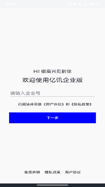 亿讯企业版游戏截图