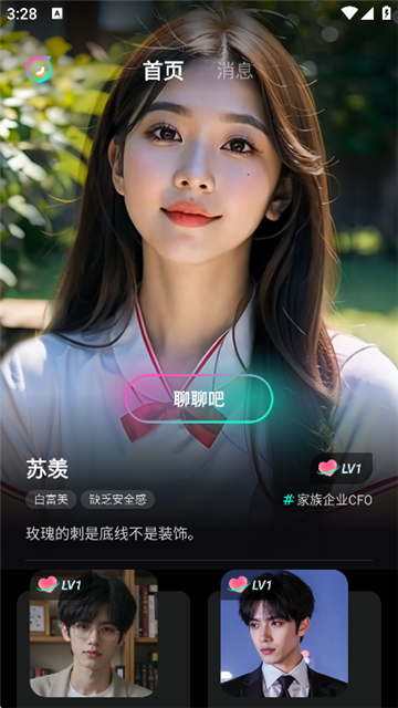 灵火ai截图欣赏