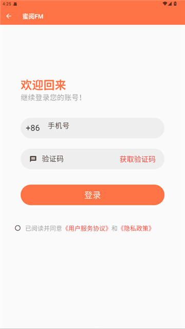 蜜阅FM截图欣赏