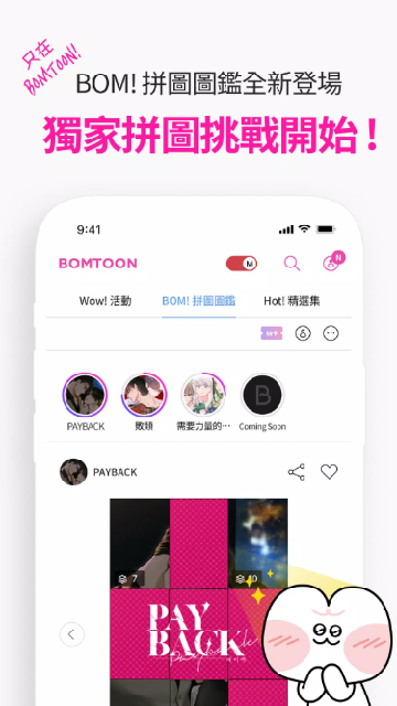 bomtoon韩漫截图欣赏