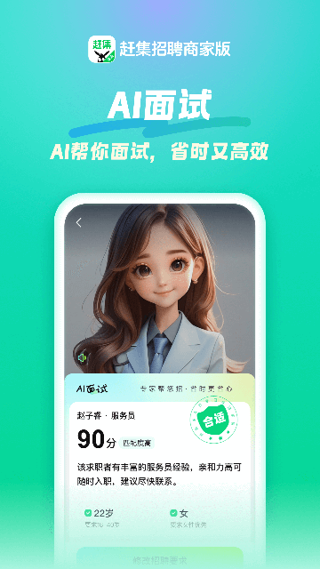 赶集招聘商家版截图欣赏