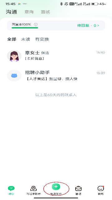 赶集招聘商家版