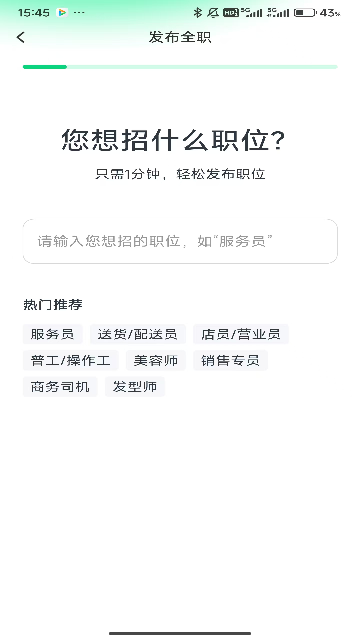 赶集招聘商家版