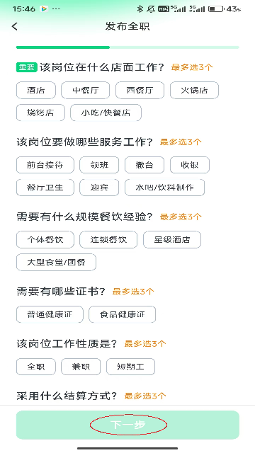 赶集招聘商家版