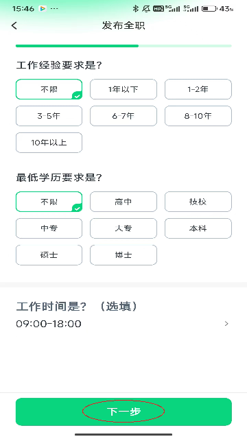 赶集招聘商家版