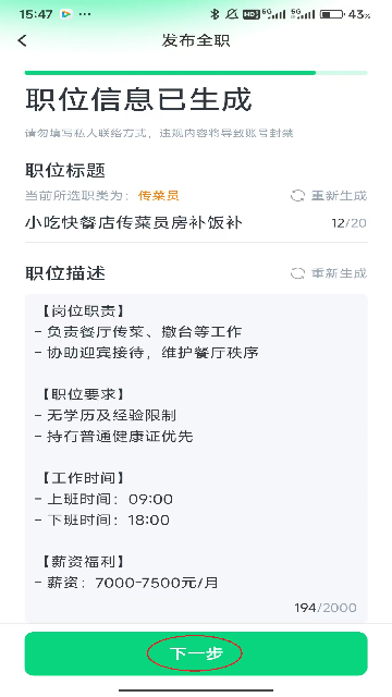 赶集招聘商家版