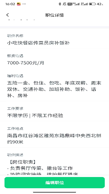 赶集招聘商家版