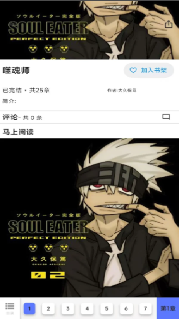 马良漫画截图欣赏