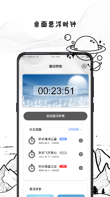 日歷計(jì)劃清單截圖欣賞