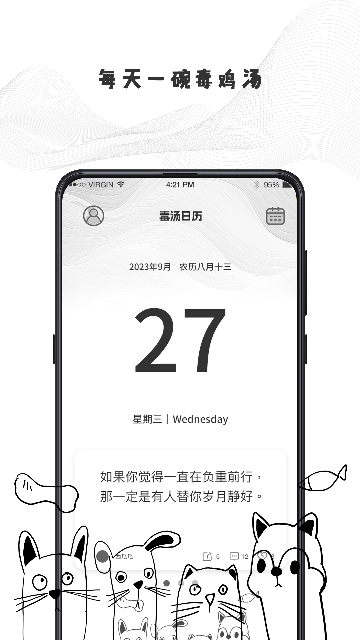 日歷計(jì)劃清單截圖欣賞