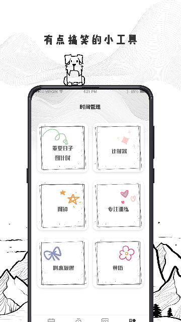 日歷計(jì)劃清單截圖欣賞