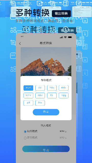万能视频转换器截图欣赏