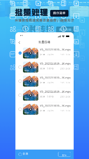 万能视频转换器截图欣赏