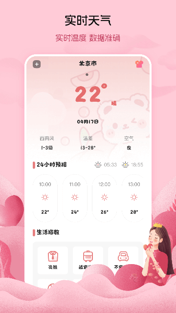 月经例假记录截图欣赏