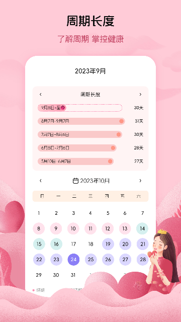月经例假记录截图欣赏