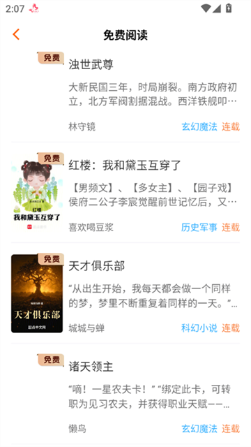 琴弦小说截图欣赏