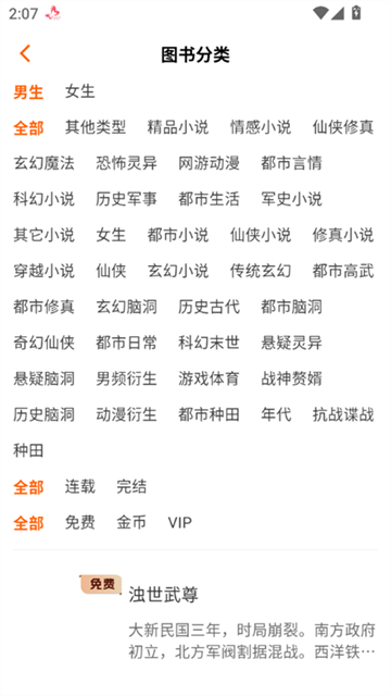 琴弦小说截图欣赏