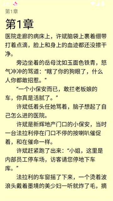 琴弦小说截图欣赏