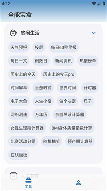 全能宝盒新版游戏截图