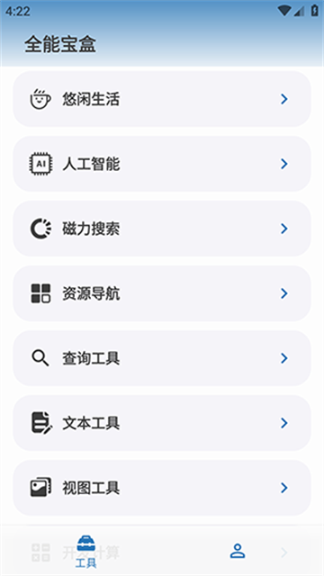 全能宝盒新版游戏截图