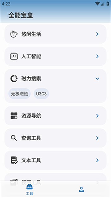 全能宝盒新版游戏截图