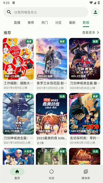 PiliPlus第三方截图欣赏