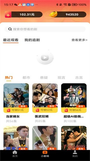 开心免费短剧截图欣赏