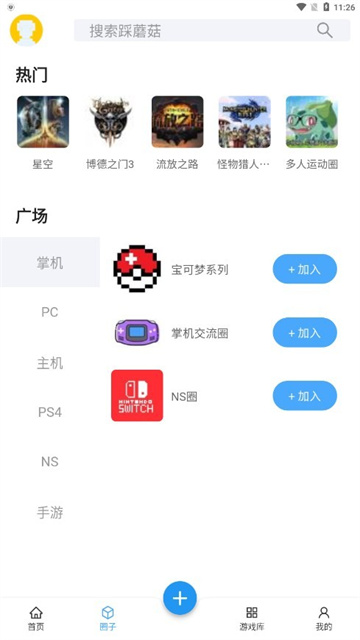踩蘑菇游戏截图