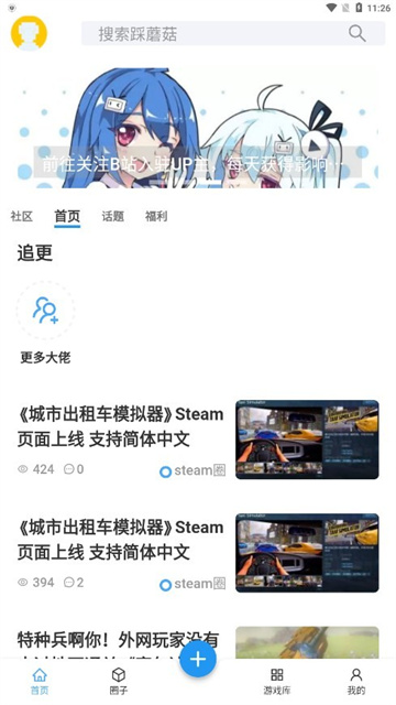 踩蘑菇游戏截图